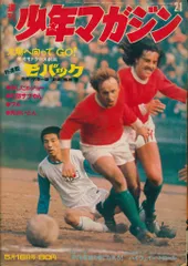 入手不可能！月刊サッカーマガジン1971年2月号 54年前 その他