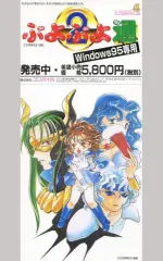2026年最新】ぷよぷよ通 windows95の人気アイテム - メルカリ