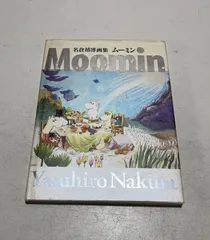 ムーミン : 名倉靖博画集(名倉靖博 著) / 古本、中古本、古書籍
