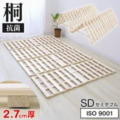 【セミダブルサイズ】すのこマット 四つ折り ベッド すのこ 折りたたみベット すのこベッド 布団 布団干し 折りたたみ 4つ折り 桐 マットレスにも 折り畳み フレームのみ ベッドフレーム 軽量 湿気 カビ対策 湿気対策 送料無料 SM002のサムネイル