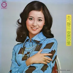 美盤❣️】あべ静江・突然の愛 LPレコード - メルカリ