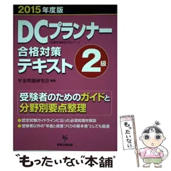 2025年最新】dcプランナー2級の人気アイテム - メルカリ
