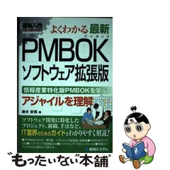 2024年最新】PMBOK アジャイルの人気アイテム - メルカリ