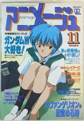 徳間書店　アニメージュ1995年(平成7年)11月号 209