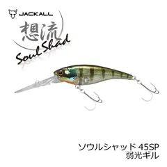 ソウルシャッド　ソウルフラット　美品　10個セット　想流シャッド ソウルシャッド ソウルフラット 美品 10個セット｜Yahoo!フリマ