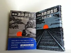 2025年最新】満鉄の人気アイテム - メルカリ