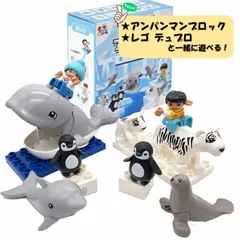 アニマルブロックス (オーシャンセット） ミニフィグ2体 動物ブロックセット 動物 おもちゃ ブロック LEGO LEGOデュプロ レゴ デュプロ互換 デュプロブロック アンパンマンブロック ブロックラボ