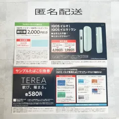 【ファミリーマート限定】IQOSイルマ2000円割引券&TEREAサンプルタバコ引換券のサムネイル
