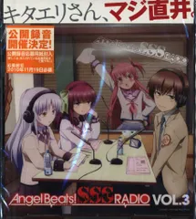 2025年最新】Angel Beats SSS RADIOの人気アイテム - メルカリ