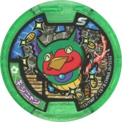 【中古】妖怪メダル [コード保証無し] キジニャン(ノーマル) 「妖怪ウォッチ 妖怪Sメダル 燃えろ!炎の妖怪合戦!」