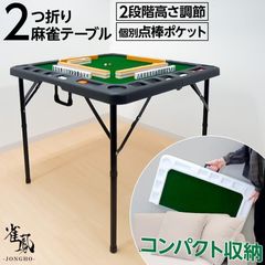 マージャン卓 黒 折り畳み 手打ち 家庭用 座卓 持ち運び マージャン卓 スリム テーブル 麻雀 麻雀台