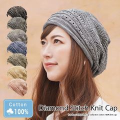 Diamond Stitch Knit Cap［つばなしニット帽 綿100％／ミックスカラー］
