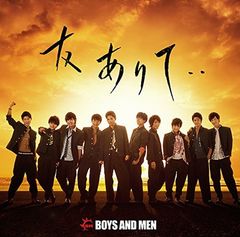 친구있어··(첫회 한정판)(DVD 첨부) [Audio CD] BOYS AND MEN; 아쿠유; 와타나베 료키; Masaki Iehara and Soma Genda