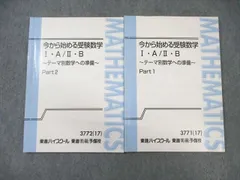東進テキスト・志田 晶【'17今から始める受験数学 ⅠA/ⅡB、Ⅲ；4冊】 今からはじめる受験数学（文理共通） | 志田晶オフィシャル