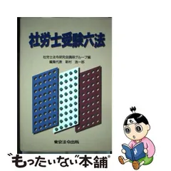 2023年最新】社労士受験六法 東京法令出版の人気アイテム - メルカリ