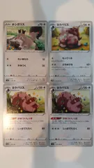 ポケモンカード   ポケカ   ホシガリス   ヨクバリス   ４枚   まとめ処分   S-53