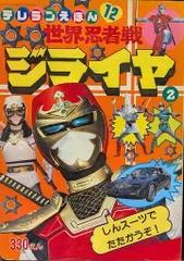 世界忍者戦ジライヤ VOL.4〈2枚組〉 世界忍者戦ジライヤ VOL．4 | 東映ビデオ オンライン