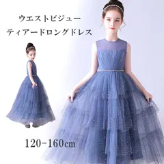 ドレス 子供 女の子 ピアノ発表会 子どもドレス ロングドレス 発表会 ドレス 演奏会 コンクール シンプル フォーマル ジュニア キッズ こども 中学生 高校生 ドレス 結婚式 誕生日 フラワーガール 撮影 高級 上品 豪華 子供服 七五三 ネイビー
