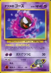 【中古】ポケモンカードゲーム(旧裏面) No.092[◆]：ナツメのゴース LV.10
