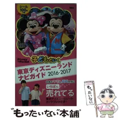 2025年最新】ディズニーランド ナビガイドの人気アイテム - メルカリ