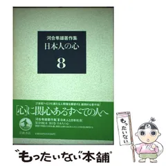 2024年最新】河合隼雄著作集の人気アイテム - メルカリ