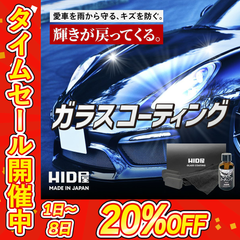 【タイムセール20%OFF！】愛車に輝きを【HID屋公式ショップ】ガラスコーティング 25ml マイクロファイバー タオル 2枚 車 コーティング剤 ガラス ガラスコーティング剤 耐久年数3年 チリやホコリなどが付着しにくい 水洗い 簡単洗浄 失敗させない