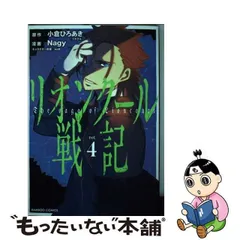 2024年最新】リオンクール戦記の人気アイテム - メルカリ