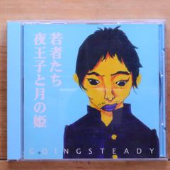 国内盤CD★ゴーイング・ステディ/GOING STEADY■ 若者たち/夜王子と月の姫 【SKOOL001/4514306005936】N01115のサムネイル