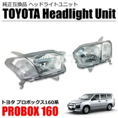 トヨタプロボックス純正ヘッドライト左右セット 新車外し TOYOTA 160系 数量は多】 トヨタプロボックス純正ヘッドライト左右セット 新車