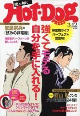 龍が如く0 予約特典 Hot Dog PRESS hotdog 雑誌 - メルカリ 龍が如く0 予約特典 Hot Dog PRESS hotdog 雑誌 - メルカリ