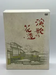 2023年最新】演歌の花道 [dvd]の人気アイテム - メルカリ