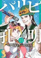 2024年最新】パリピ孔明 漫画の人気アイテム - メルカリ