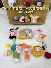 くまきち様専用