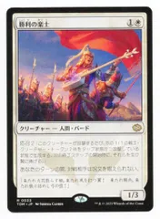勝利の楽士　3枚 033)《勝利の楽士/Voice of Victory》[TDM] 白R | 日本最大級