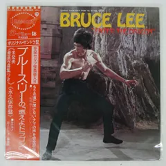 2025年最新】燃えよドラゴン LPの人気アイテム - メルカリ