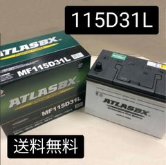 バッテリー 希少 ATLASBX MF115D31R 未使用品 ② - メルカリ