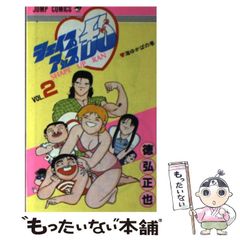 ジャンプ連載打ち切りの希少本 初版セット】 覇王やすのり 全2巻 桑森