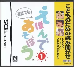 【中古】ニンテンドーDSソフト こどものための読み聞かせ えほんであそぼう 1