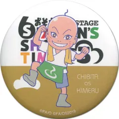 【中古】バッジ・ピンズ(男性) KIMERU(チビ太)/全身 松ステ3出演キャストがおそ松さんのキャラになっちゃった!トレーディング缶バッジ 「おそ松さん on STAGE ～SIX MEN’S SHOW TIME 3～」