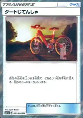 ジムプロモ グッズ BW〜SM ふしぎなアメ　ダートじてんしゃ他 ジムプロモ グッズ BW〜SM ふしぎなアメ ダートじてんしゃ他