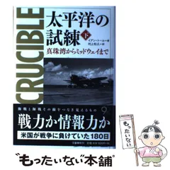 2025年最新】太平洋の試練の人気アイテム - メルカリ
