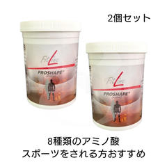 ＜2個セット＞PM-International PMインターナショナル フィットライン プロシェイプアミノ　＜必須アミノ酸＞ ＜ カプセル＞ ＜FitLine＞＜サプリメント＞＜スポーツ選手＞＜アミノ酸補給＞