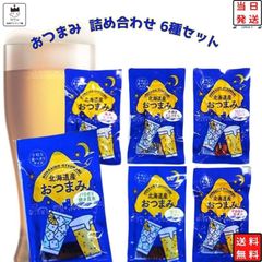 おつまみ ギフト おつまみセット 珍味 北海道 詰め合わせ えのほり 6種 父の日 プレゼント