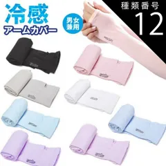 種類12:[12]ライトブルー/手首タイプ 冷感 アームカバー 2個セット UVカット クール 紫外線対策 涼しい UV手袋 日よけ 日焼け防止 指穴 手首 ランニング