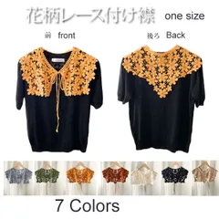 【在庫限り】花柄レース 付け襟 レディース