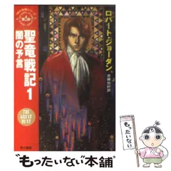 2025年最新】ロバート・ジョーダンの人気アイテム - メルカリ
