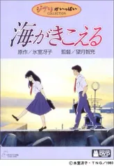 2025年最新】海がきこえる dvdの人気アイテム - メルカリ
