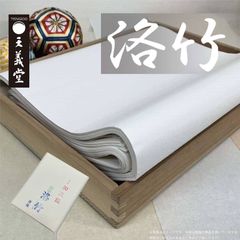書道　仮名　半切　【洛竹】　100枚　伊予産　機械漉き　筆運びがとても軽い！