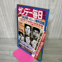サンデー毎日 1995年7月30日号 4100号　レトロ サンデー毎日 1995年7月30日号 4100号 レトロ - メルカリ