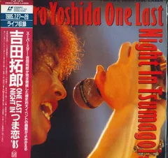 吉田拓郎/ One Last Night in つま恋 Amazon.co.jp: 吉田拓郎 ONE LAST NIGHT IN つま恋(紙ジャケット